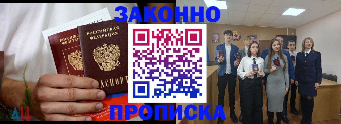 прописка гарантия в Миассе