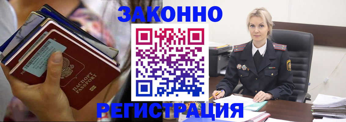 прописка в Миассе