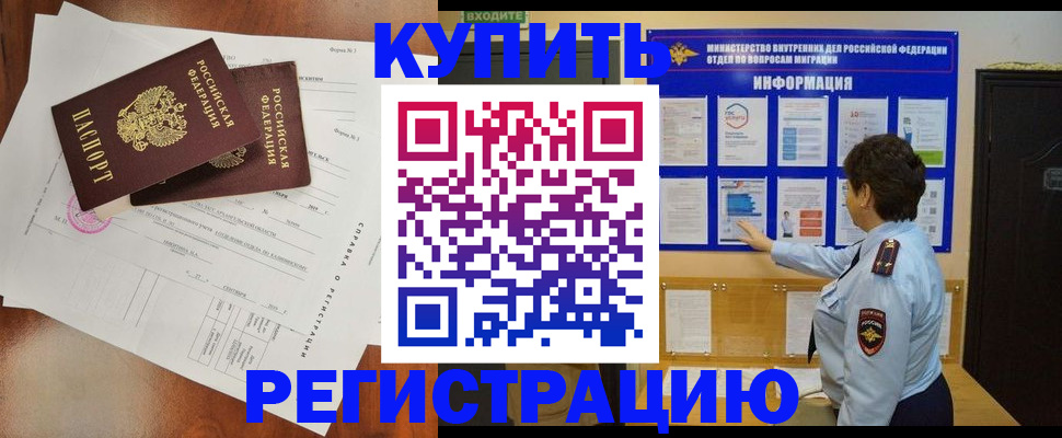 прописка 2025 в Миассе