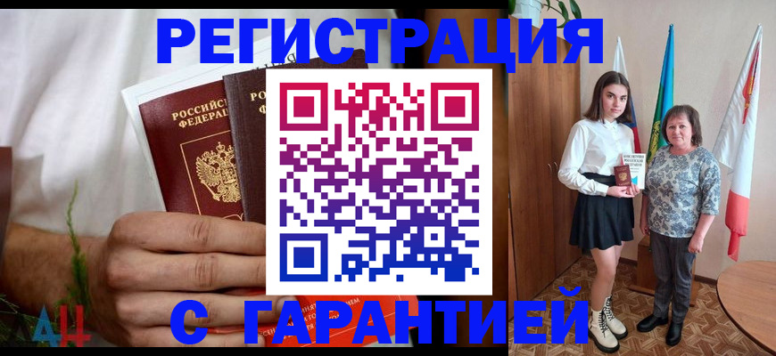 прописка для кредита в Миассе