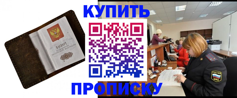 временная регистрация для всех в Миассе